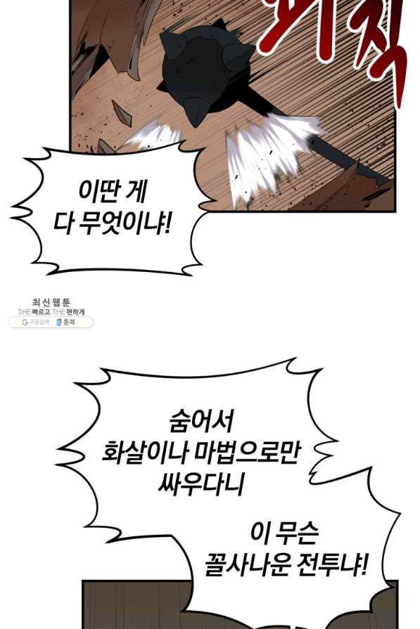 던전 마제스티 127화 4