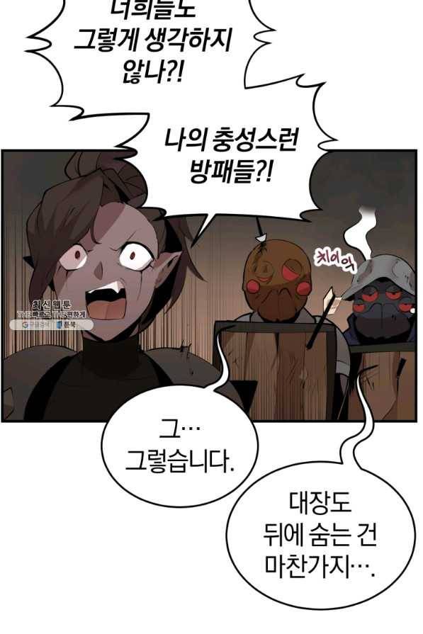 던전 마제스티 127화 6