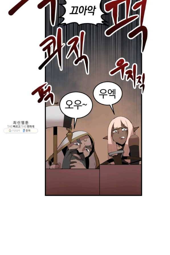 던전 마제스티 127화 8