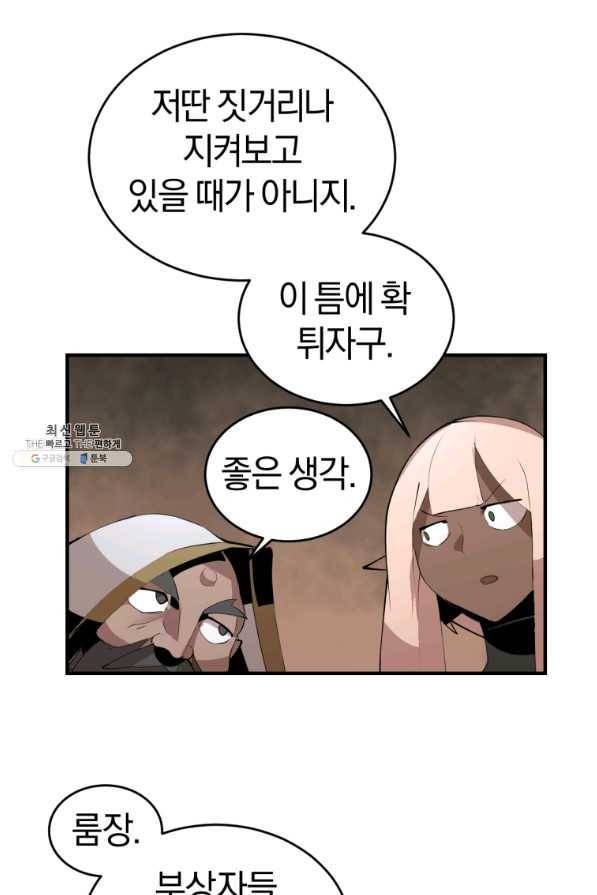 던전 마제스티 127화 9