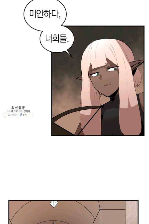 던전 마제스티 127화 12