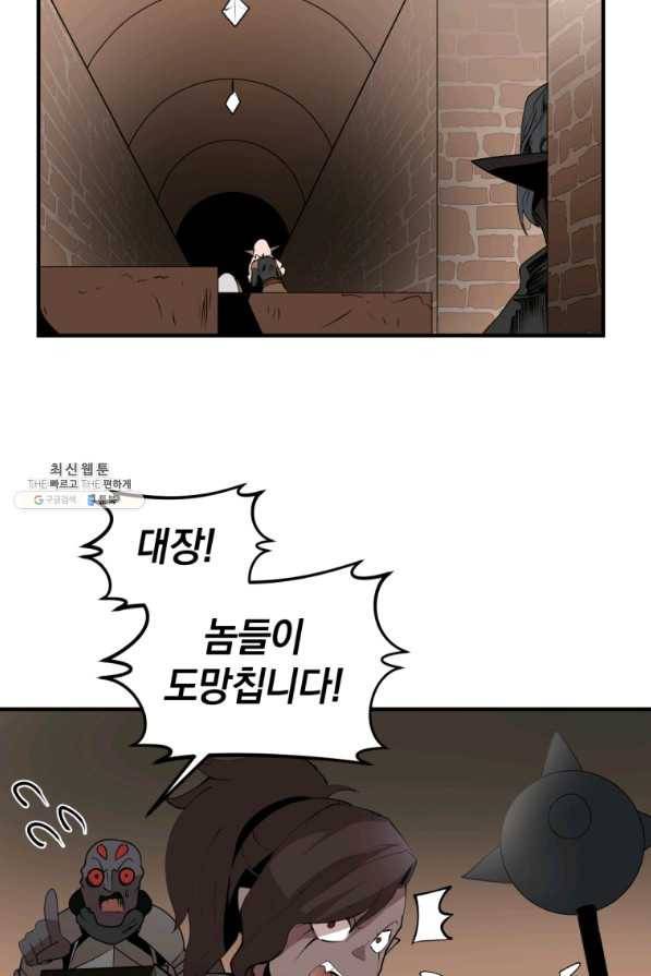 던전 마제스티 127화 13