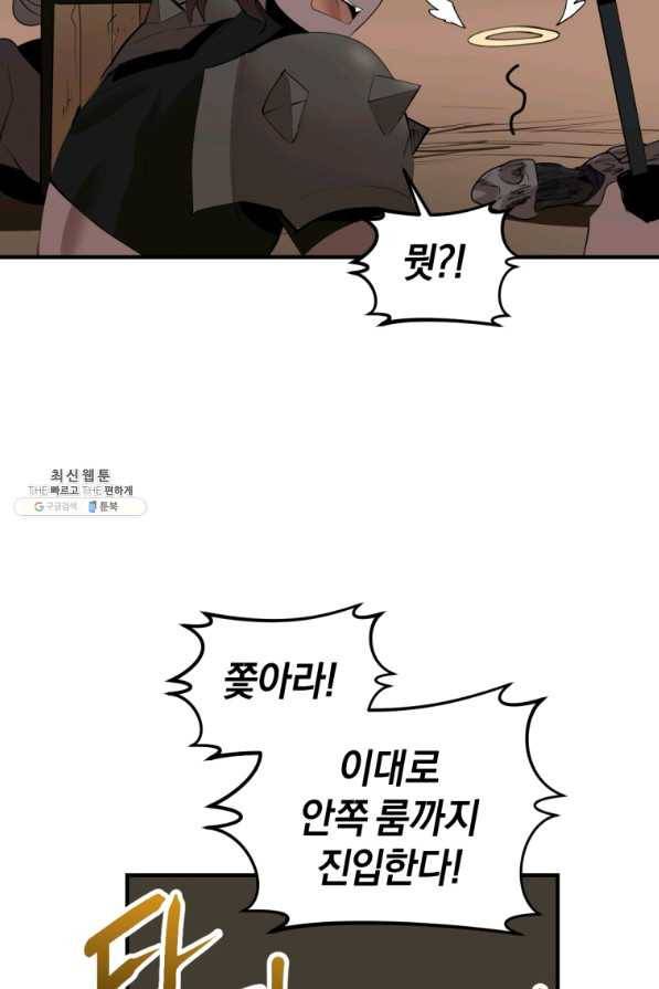 던전 마제스티 127화 14