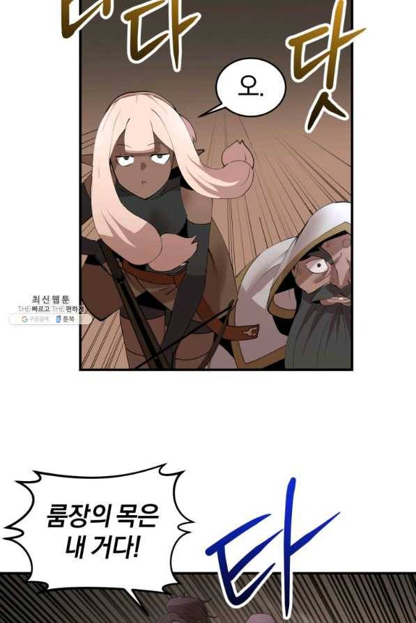 던전 마제스티 127화 15