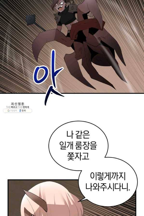 던전 마제스티 127화 16
