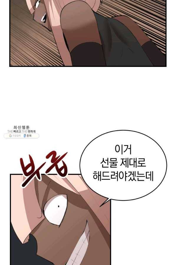 던전 마제스티 127화 17