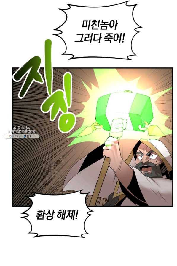 던전 마제스티 127화 23