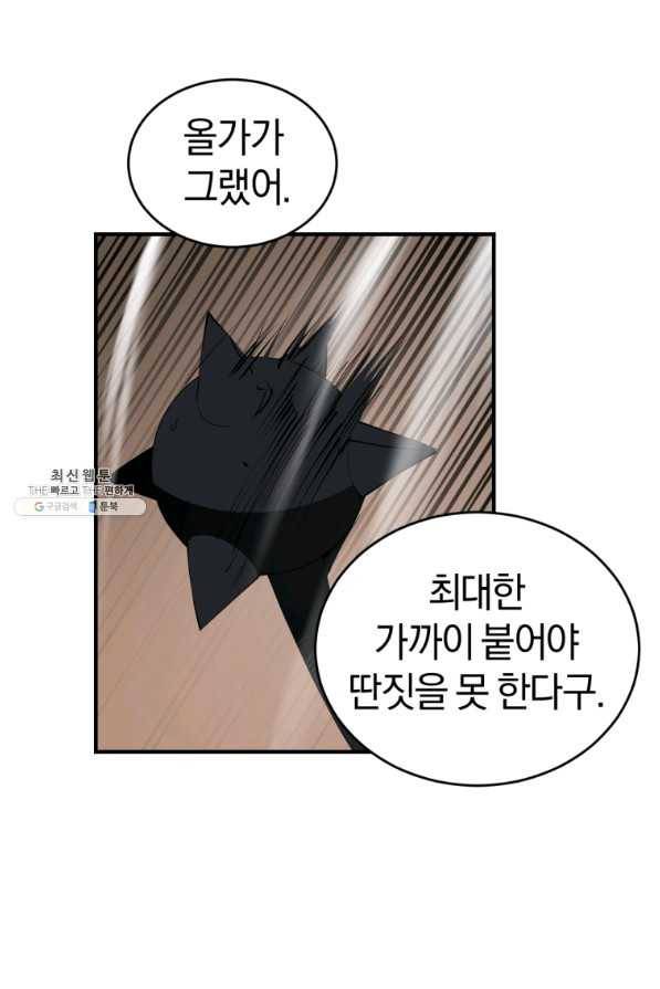던전 마제스티 127화 27