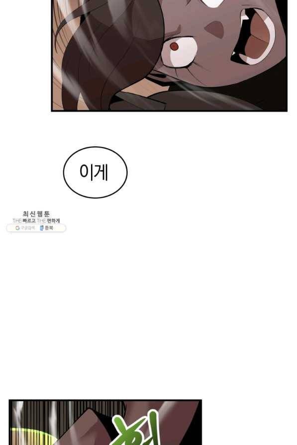 던전 마제스티 127화 29