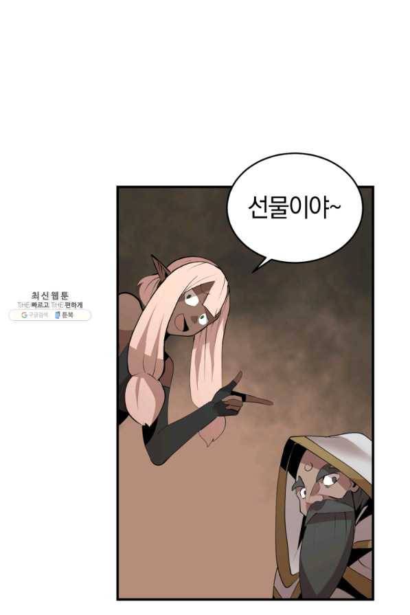 던전 마제스티 127화 38
