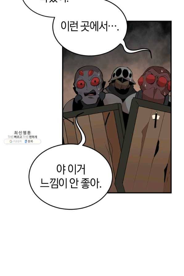 던전 마제스티 127화 42