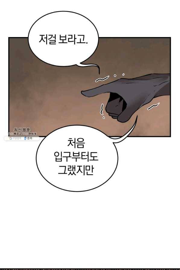던전 마제스티 127화 43