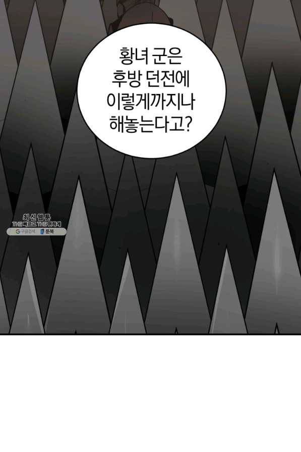 던전 마제스티 127화 45