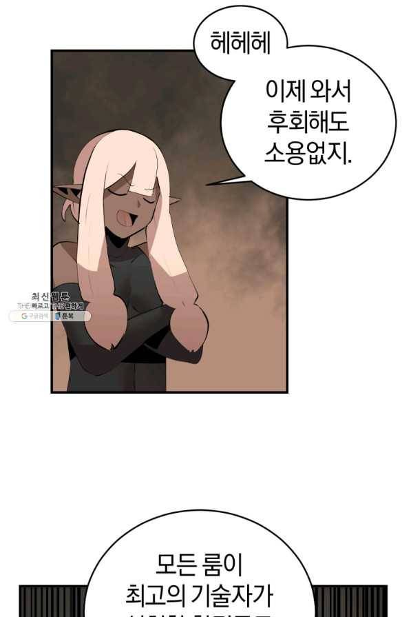 던전 마제스티 127화 46