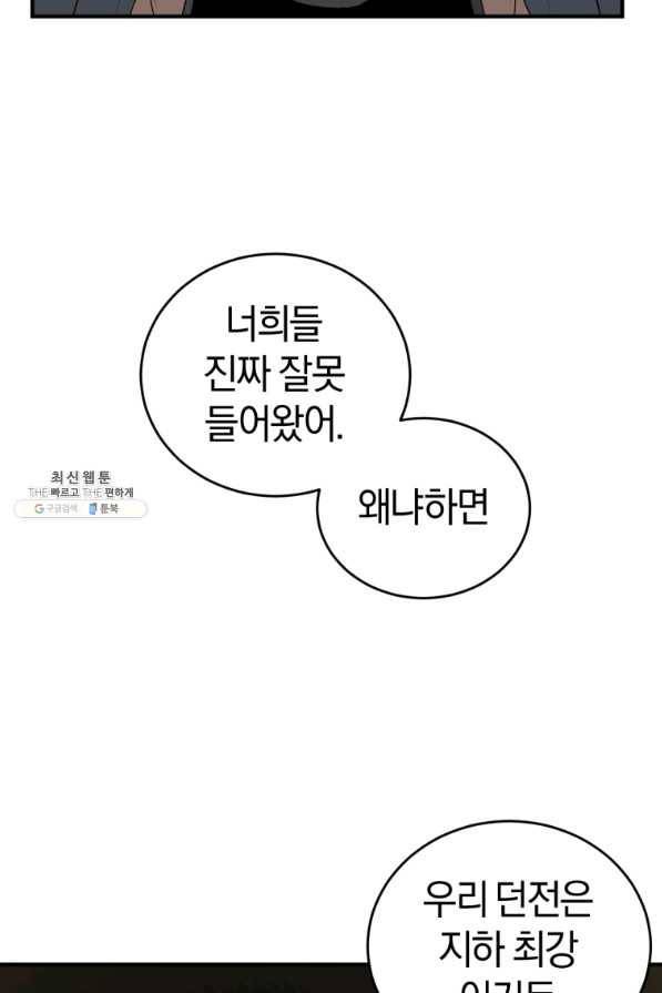 던전 마제스티 127화 48