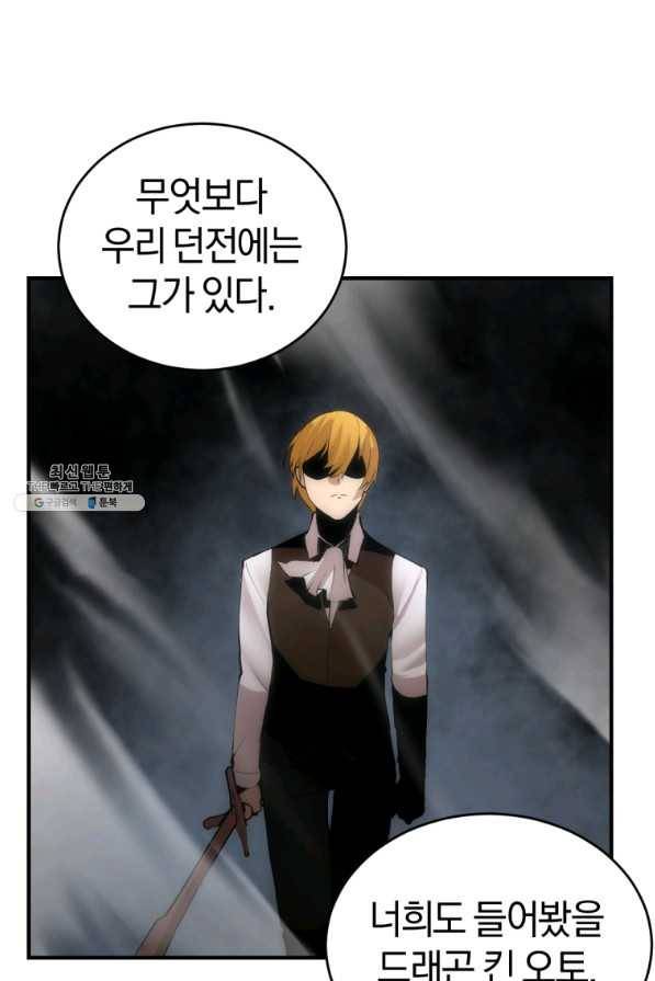 던전 마제스티 127화 51
