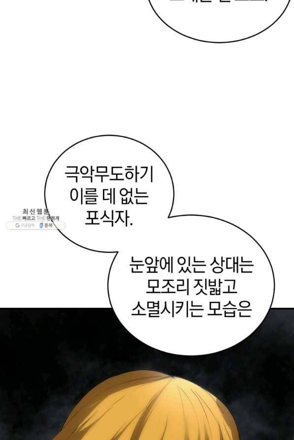 던전 마제스티 127화 52