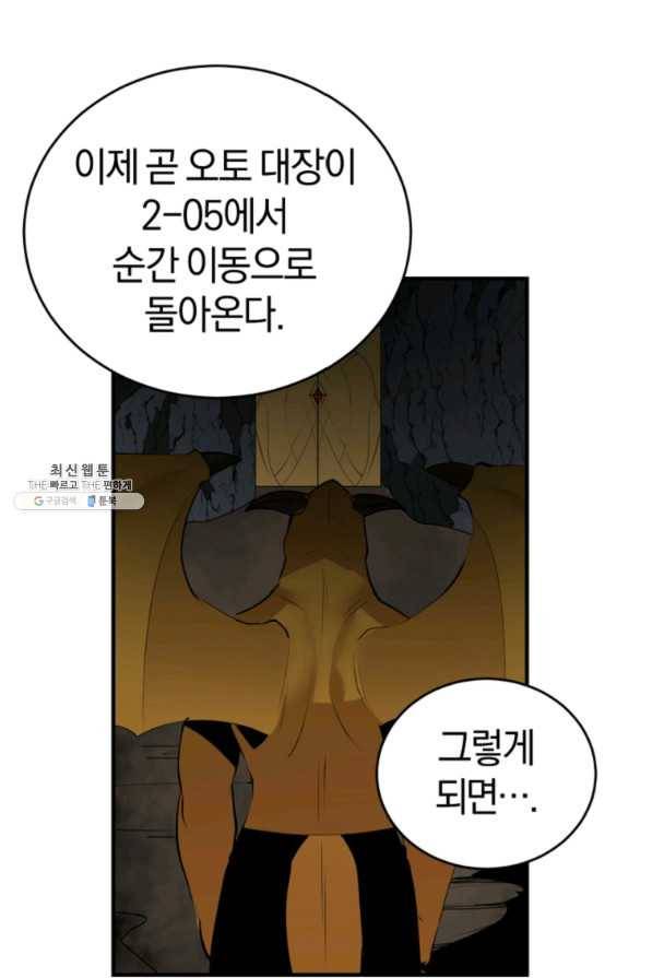 던전 마제스티 127화 55