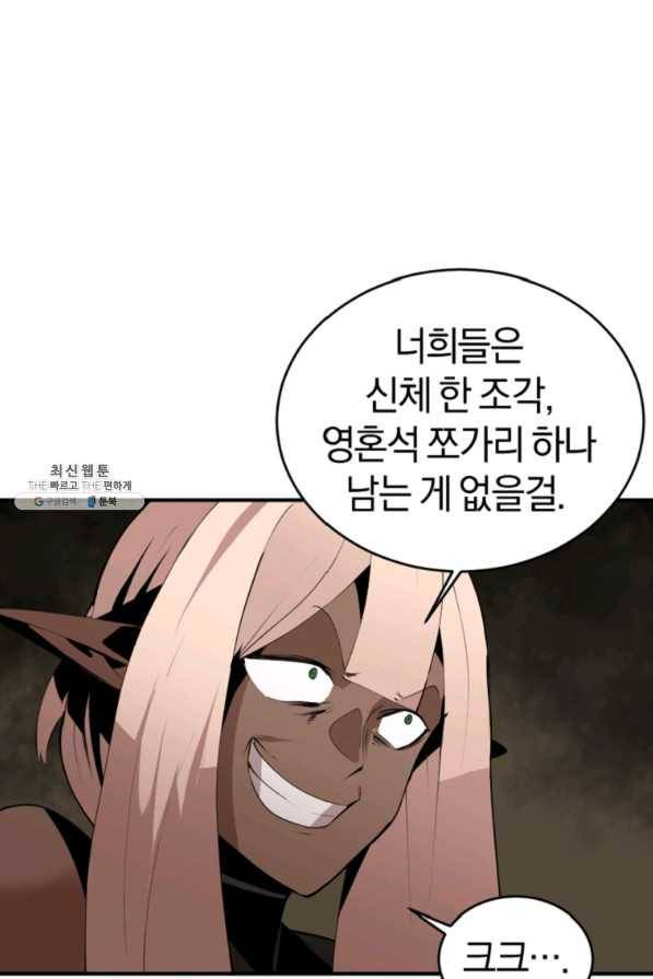 던전 마제스티 127화 56