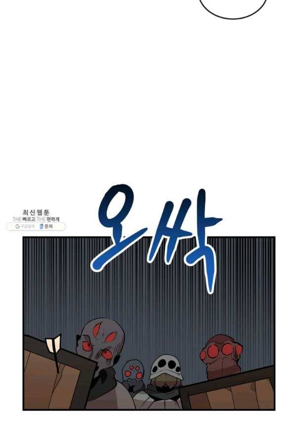던전 마제스티 127화 57