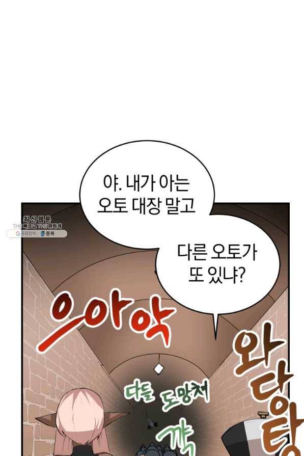던전 마제스티 127화 58