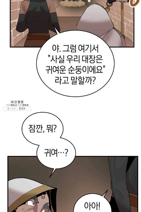 던전 마제스티 127화 59