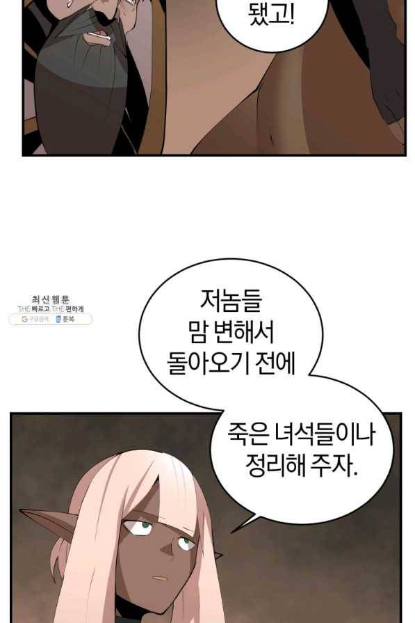 던전 마제스티 127화 60