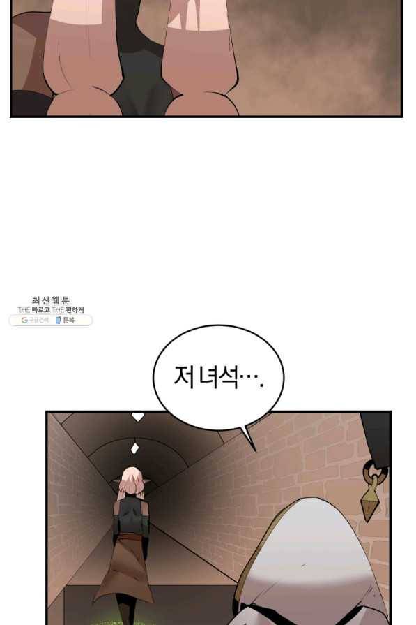 던전 마제스티 127화 61