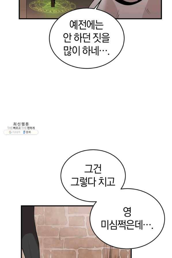 던전 마제스티 127화 62