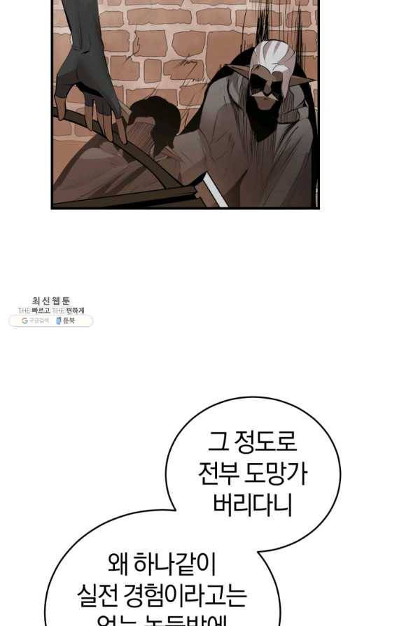 던전 마제스티 127화 63