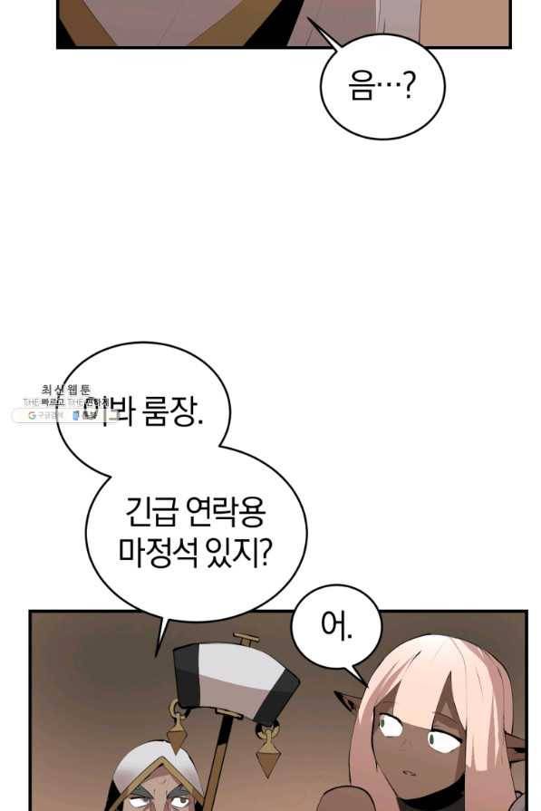 던전 마제스티 127화 66