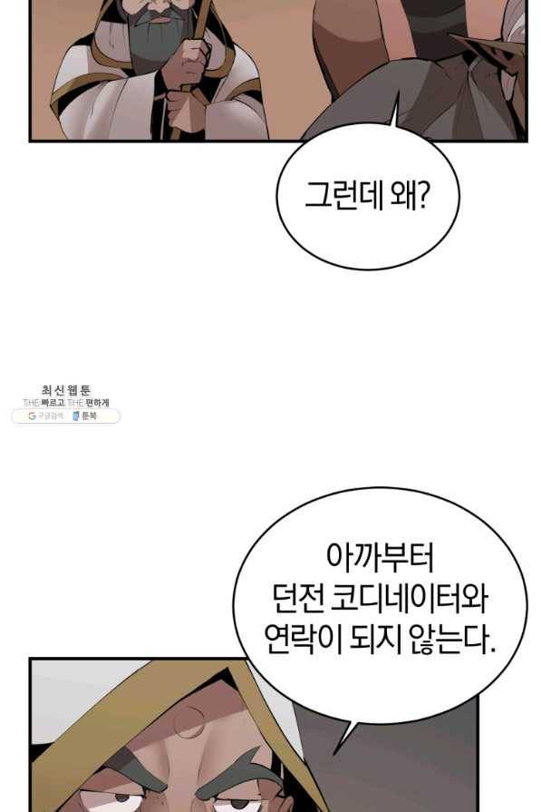 던전 마제스티 127화 67
