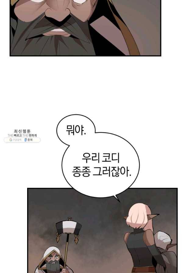 던전 마제스티 127화 68