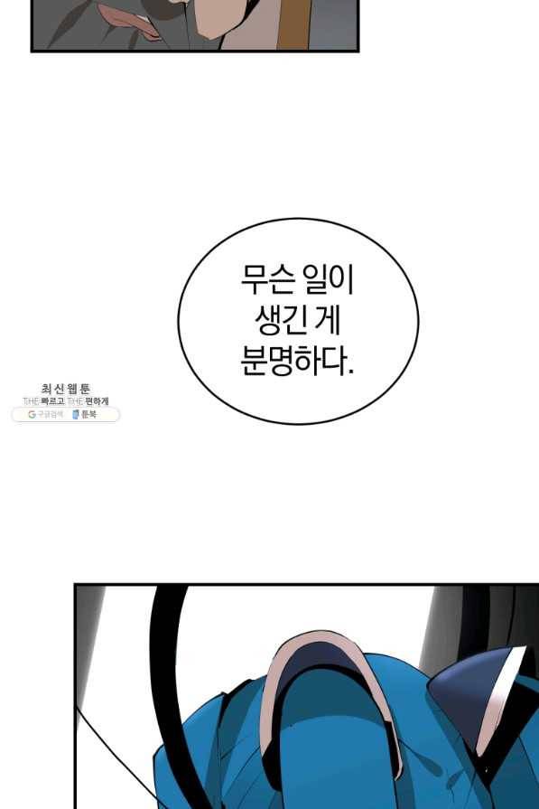 던전 마제스티 127화 70