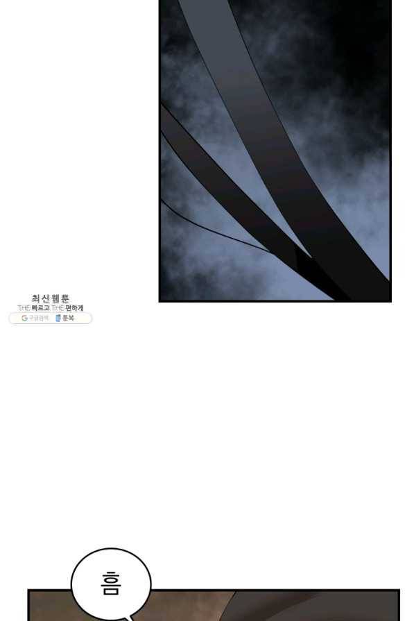 던전 마제스티 127화 73