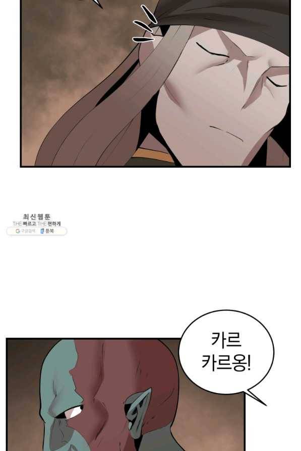 던전 마제스티 127화 74