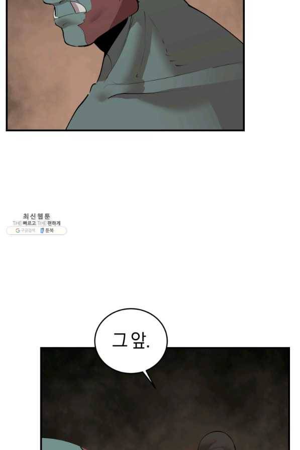 던전 마제스티 127화 75