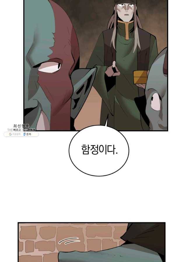 던전 마제스티 127화 76