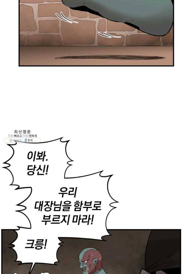 던전 마제스티 127화 77