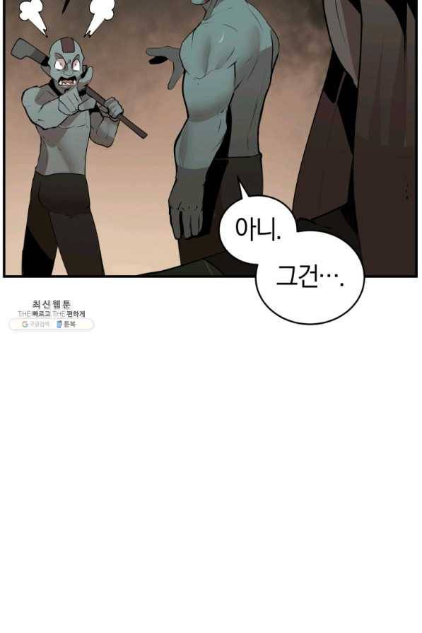 던전 마제스티 127화 78