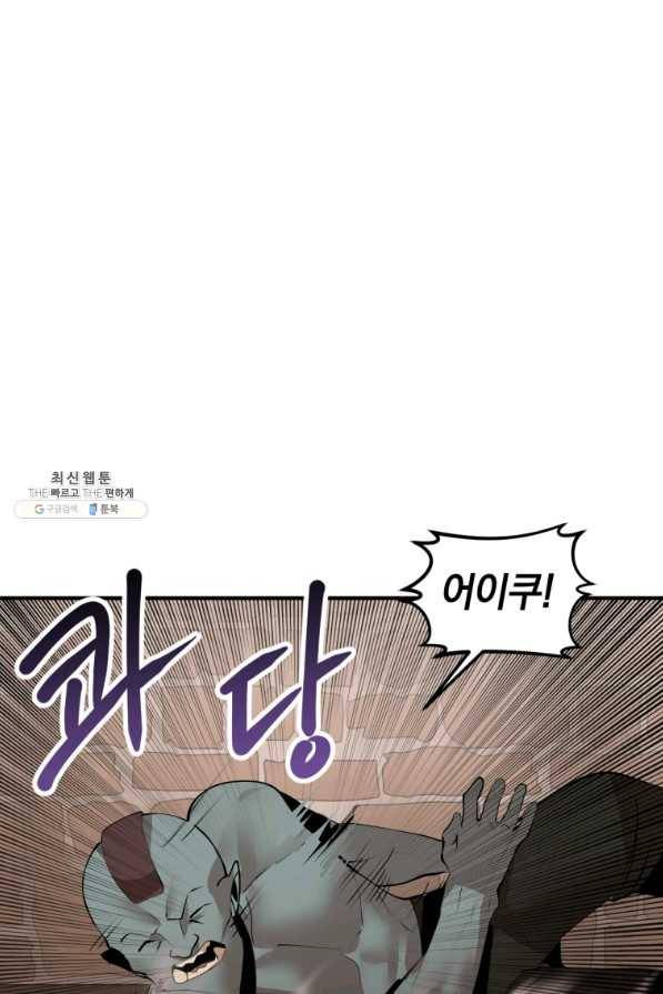 던전 마제스티 127화 84