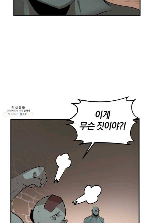 던전 마제스티 127화 86