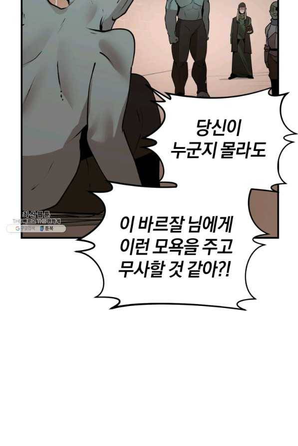 던전 마제스티 127화 87