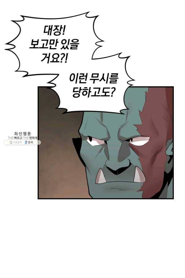 던전 마제스티 127화 88