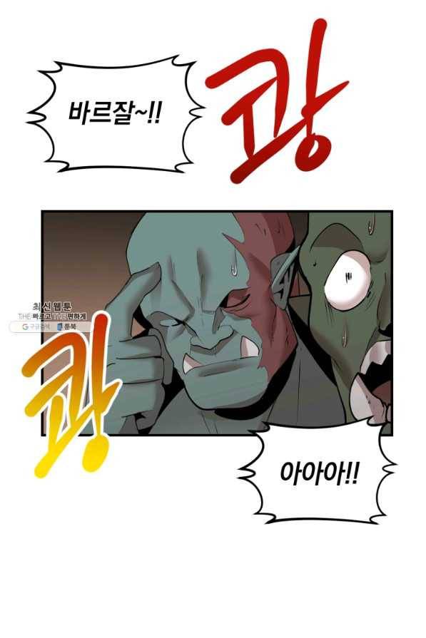 던전 마제스티 127화 94