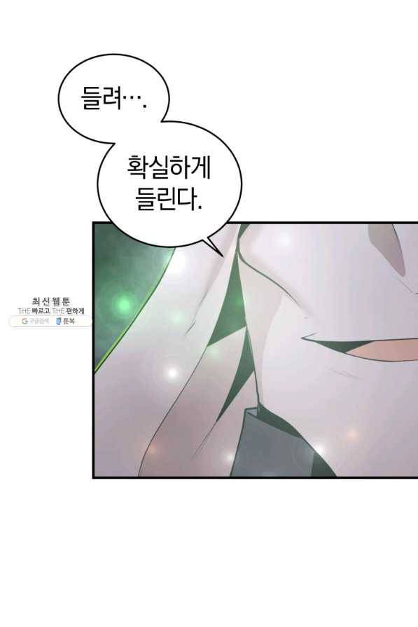 던전 마제스티 127화 95