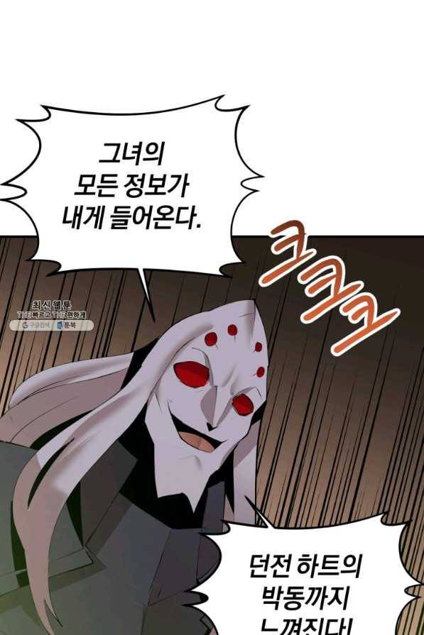 던전 마제스티 127화 96