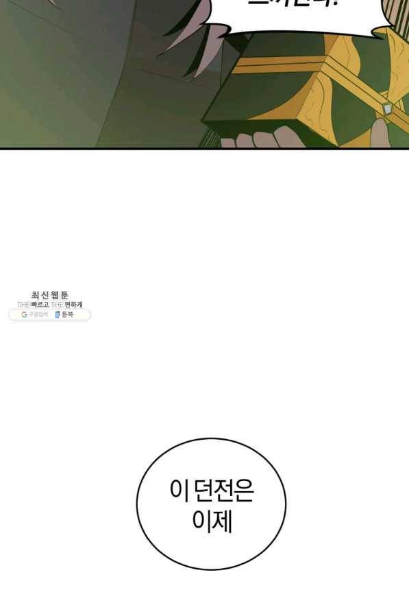 던전 마제스티 127화 97
