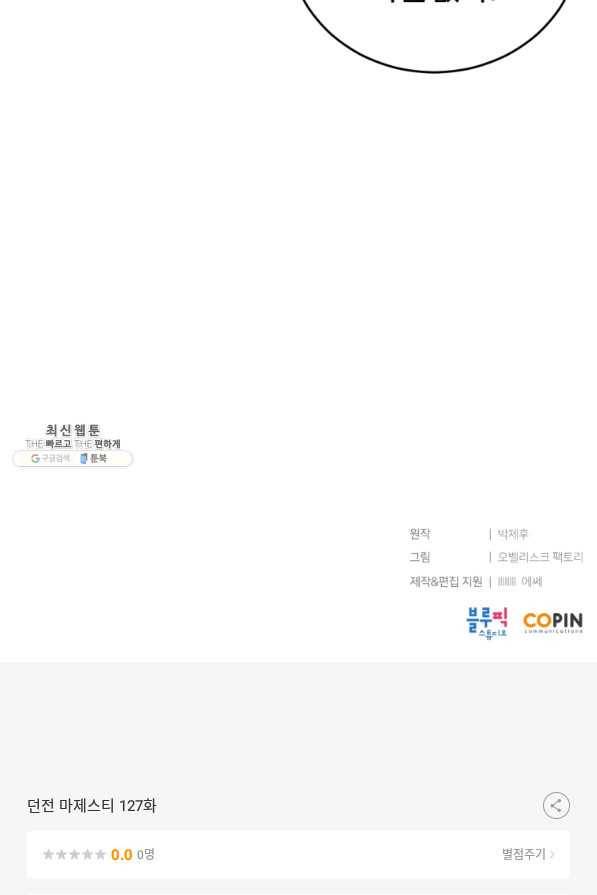 던전 마제스티 127화 99