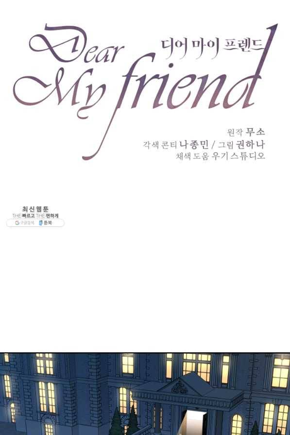 디어 마이 프렌드 41화 1